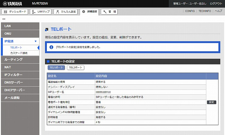 図 電話番号の設定7